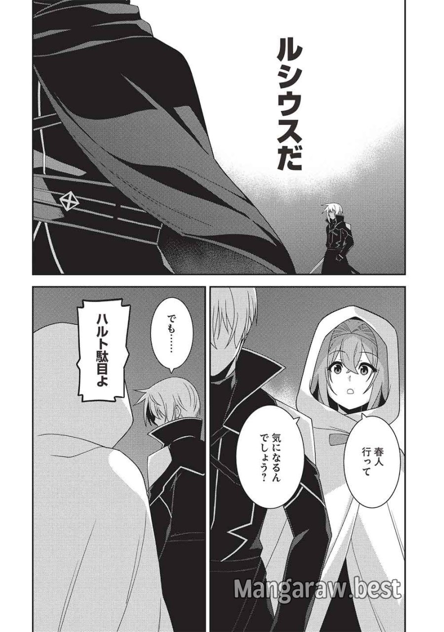 精霊幻想記 ～こんな世界で出会えた君に～ 第68話 - Page 26