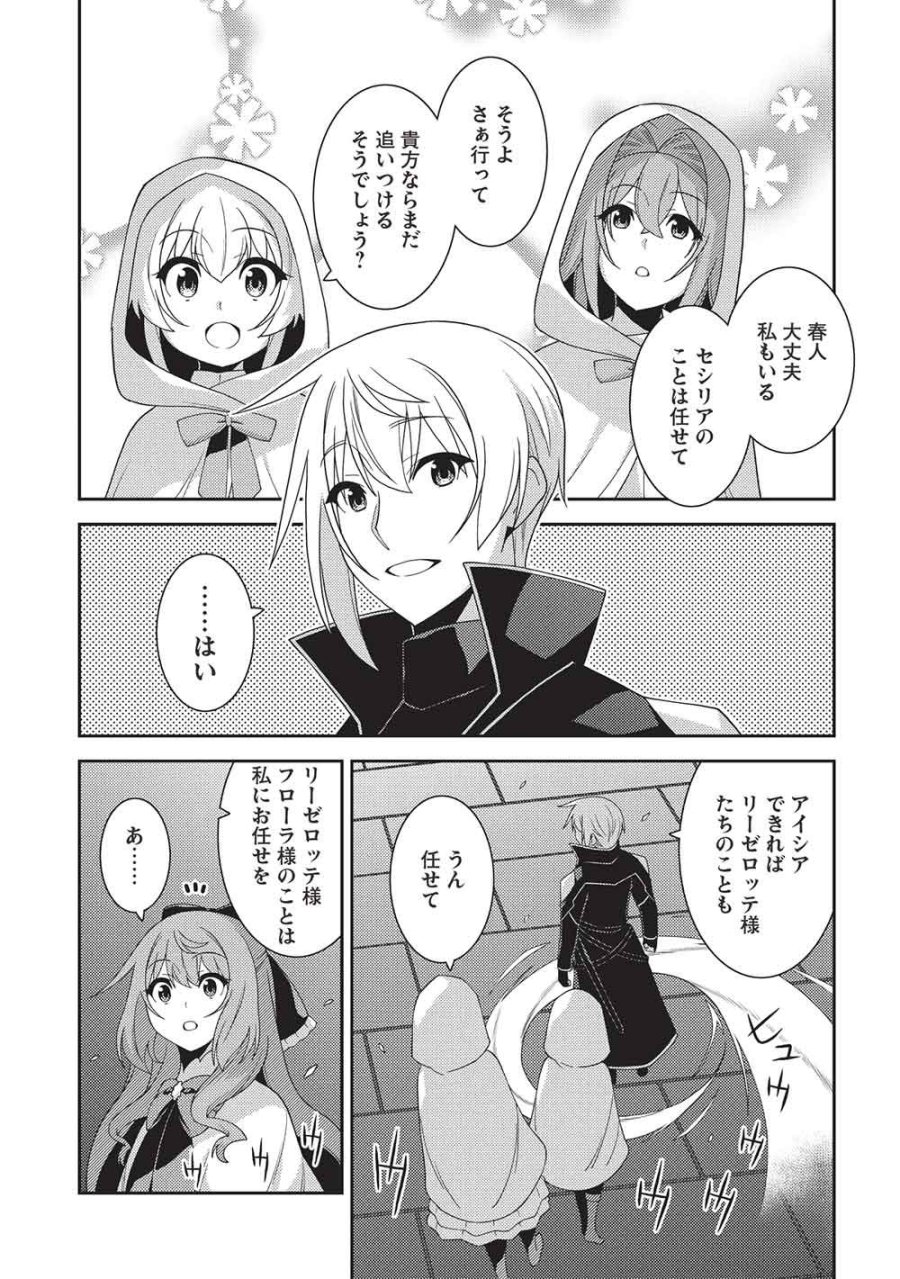 精霊幻想記 ～こんな世界で出会えた君に～ 第68話 - Page 29