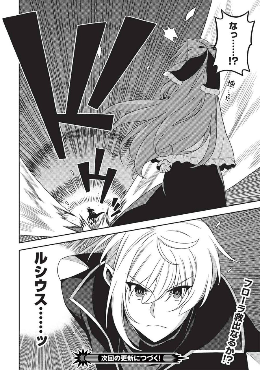 精霊幻想記 ～こんな世界で出会えた君に～ 第68話 - Page 30