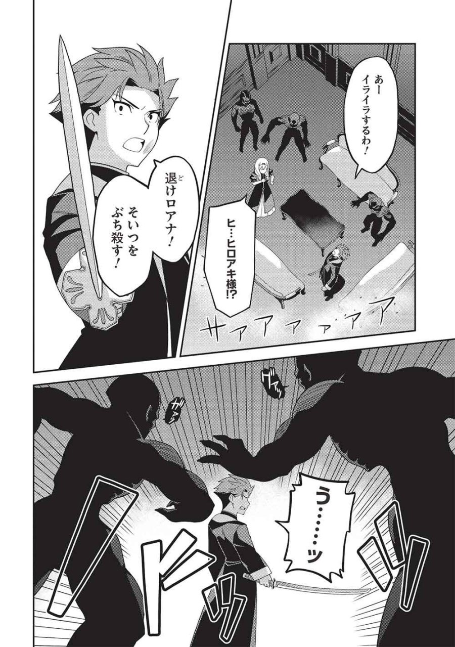 精霊幻想記 ～こんな世界で出会えた君に～ 第68話 - Page 4