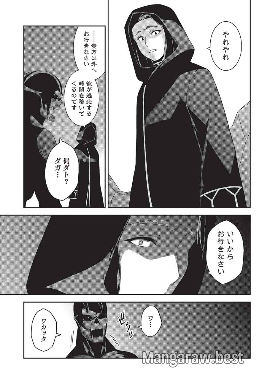 精霊幻想記 ～こんな世界で出会えた君に～ 第68話 - Page 9