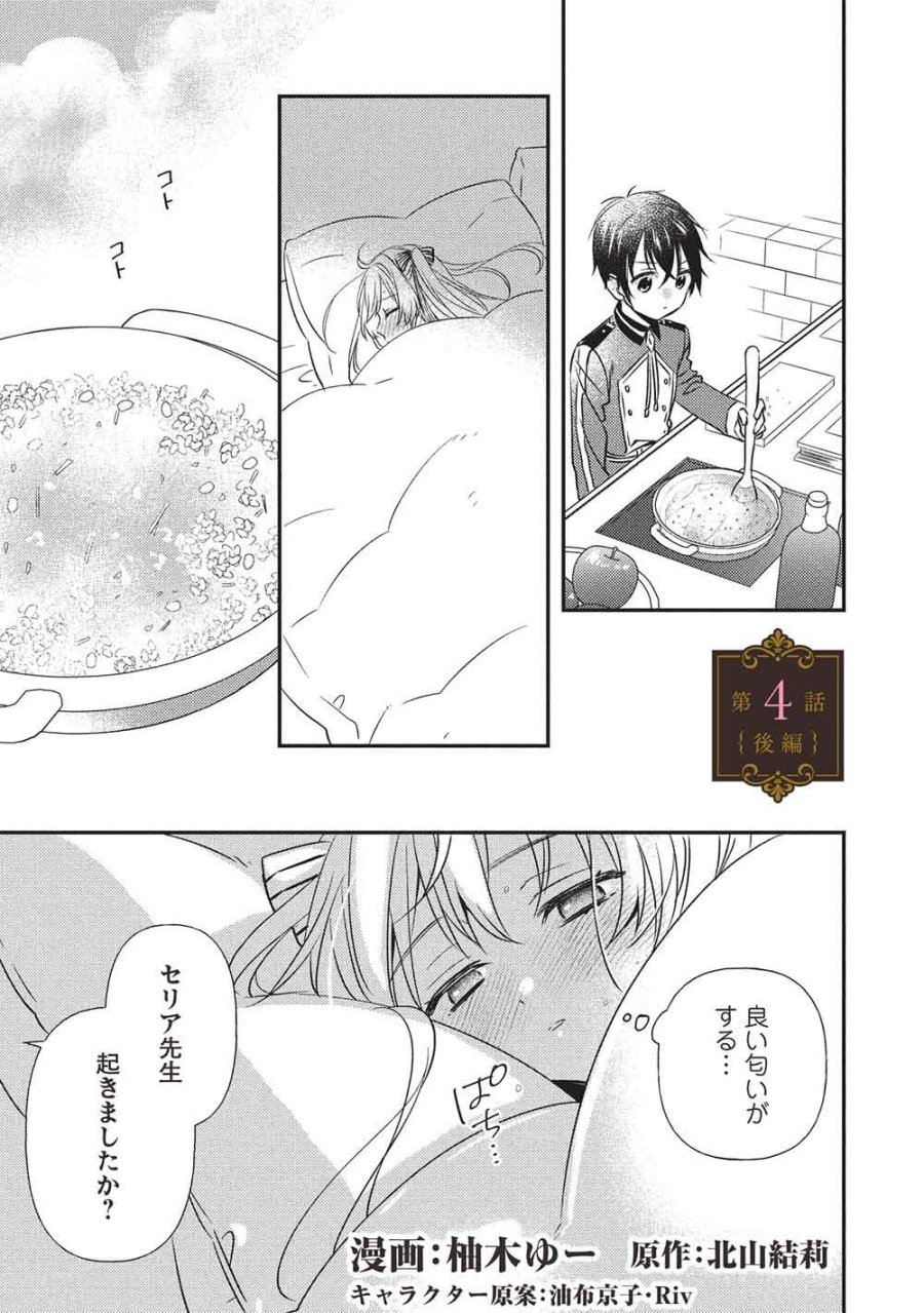 精霊幻想記 ～こんな世界で出会えた君に～ 第4.2話 - Page 1