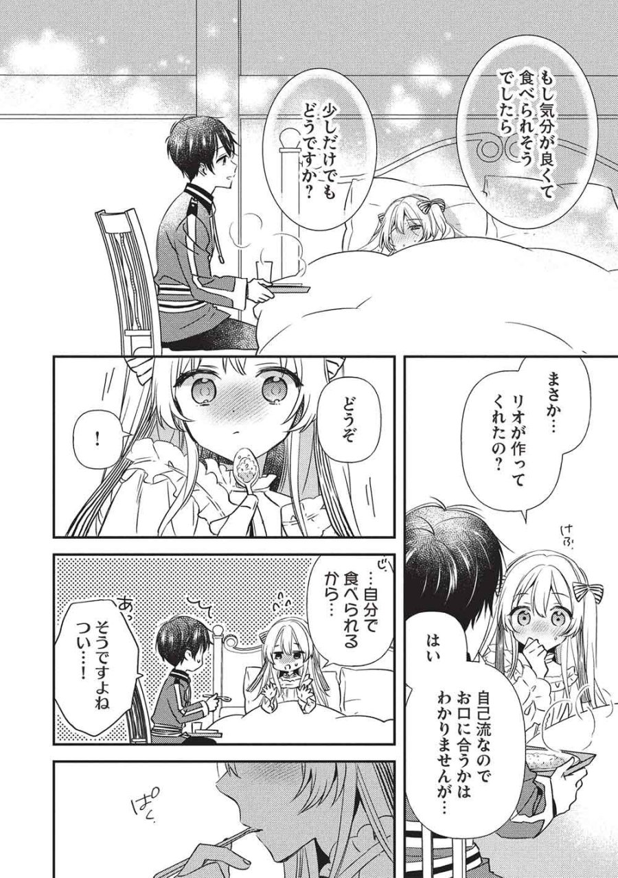 精霊幻想記 ～こんな世界で出会えた君に～ 第4.2話 - Page 2
