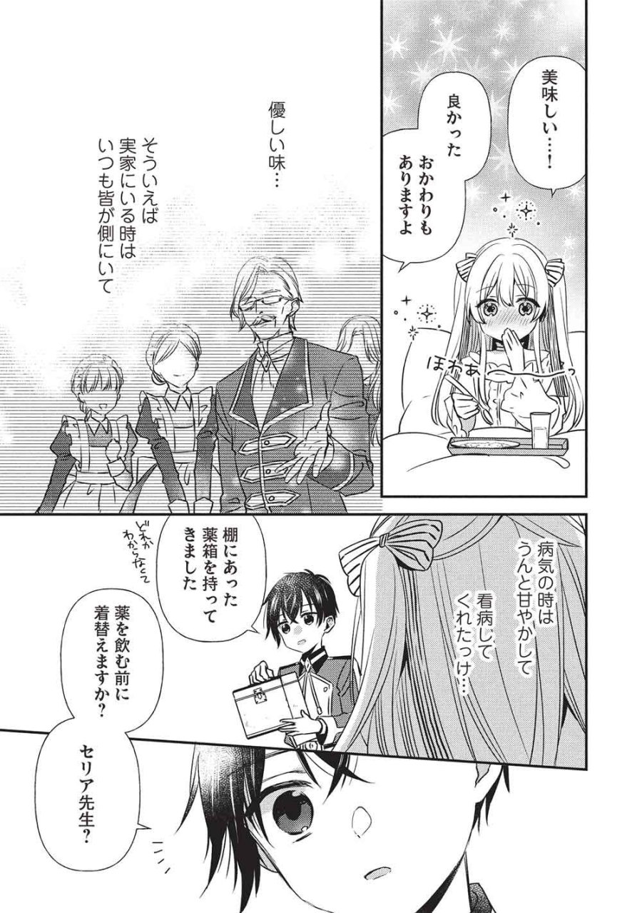 精霊幻想記 ～こんな世界で出会えた君に～ 第4.2話 - Page 3
