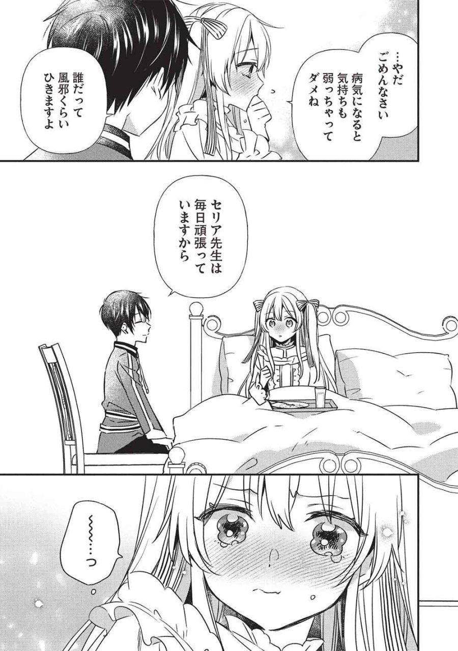 精霊幻想記 ～こんな世界で出会えた君に～ 第4.2話 - Page 5
