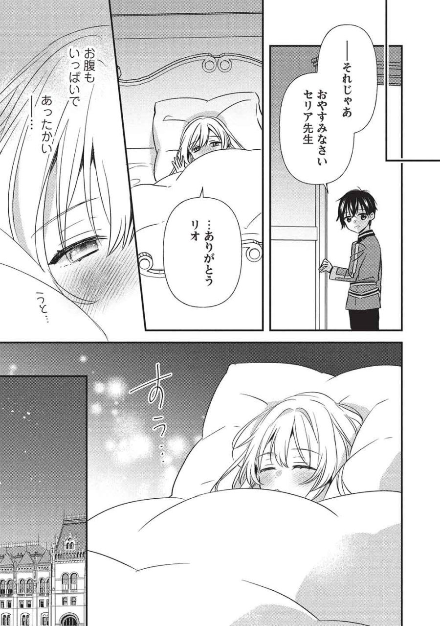精霊幻想記 ～こんな世界で出会えた君に～ 第4.2話 - Page 7