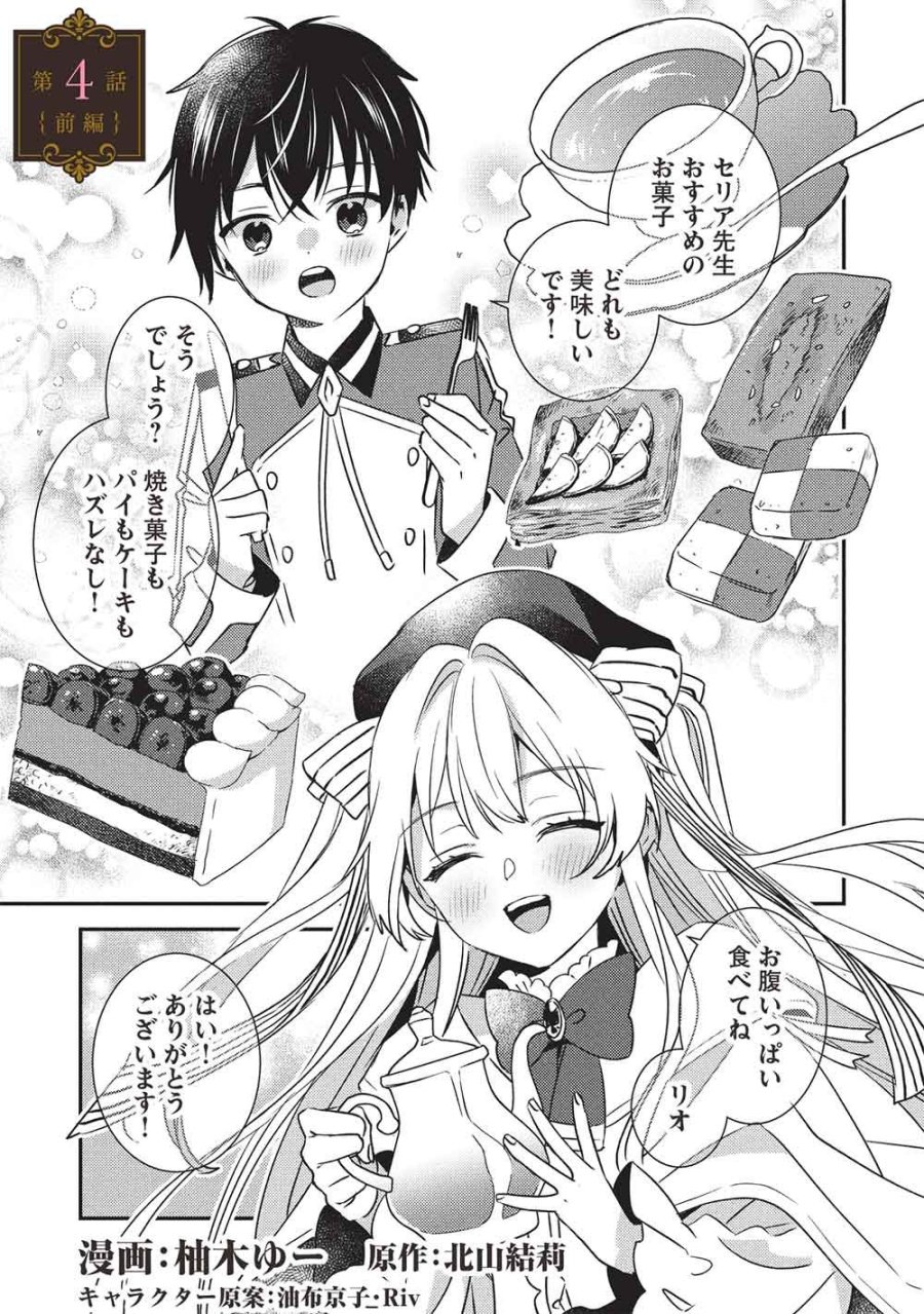 精霊幻想記 ～こんな世界で出会えた君に～ 第4.1話 - Trang 1