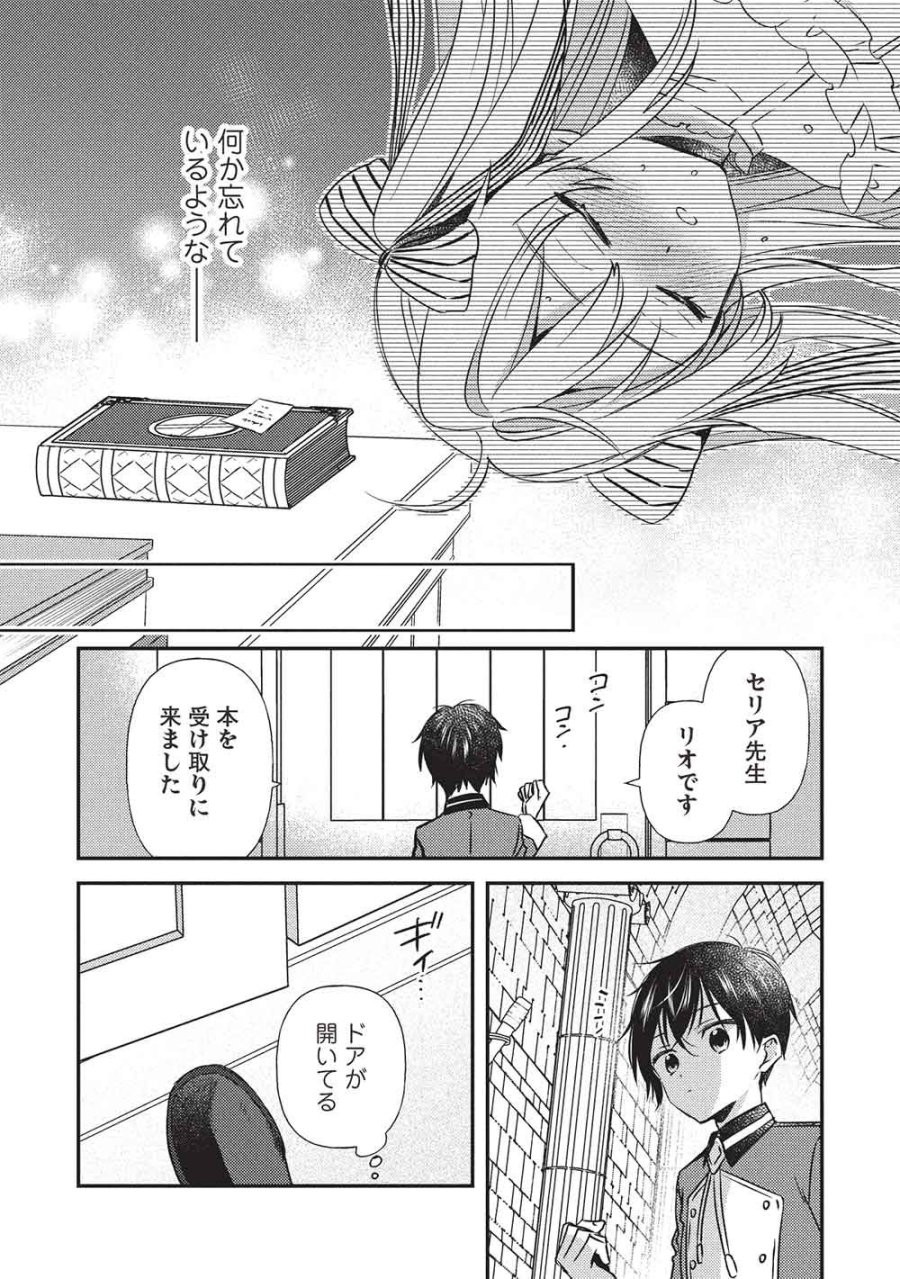 精霊幻想記 ～こんな世界で出会えた君に～ 第4.1話 - Trang 11
