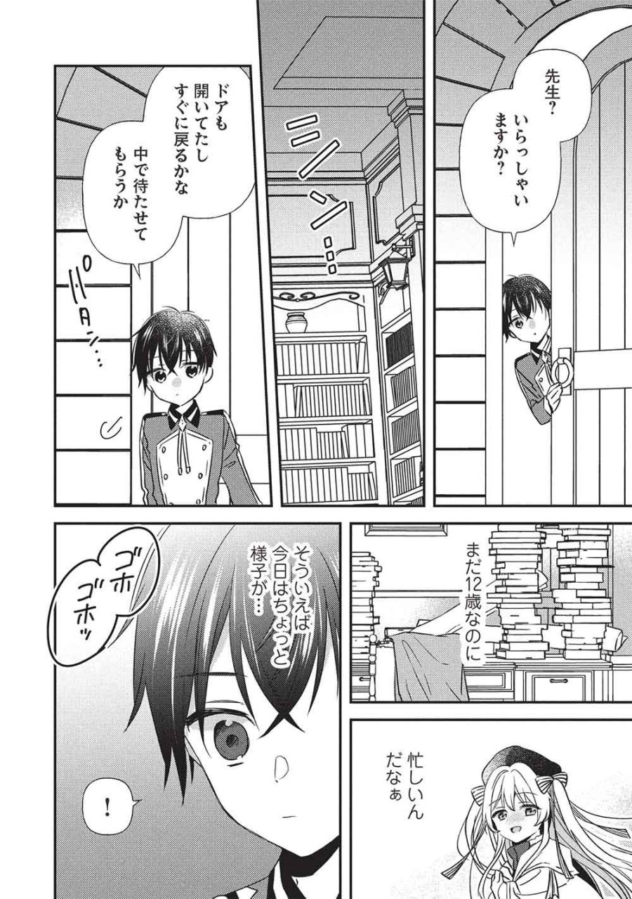 精霊幻想記 ～こんな世界で出会えた君に～ 第4.1話 - Trang 12