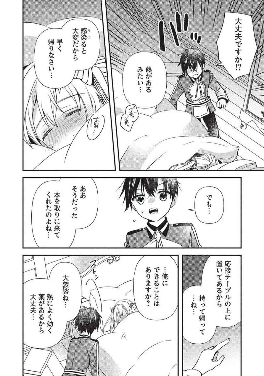 精霊幻想記 ～こんな世界で出会えた君に～ 第4.1話 - Trang 14