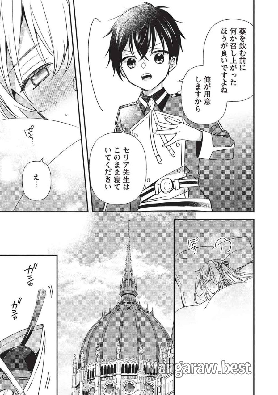 精霊幻想記 ～こんな世界で出会えた君に～ 第4.1話 - Trang 15