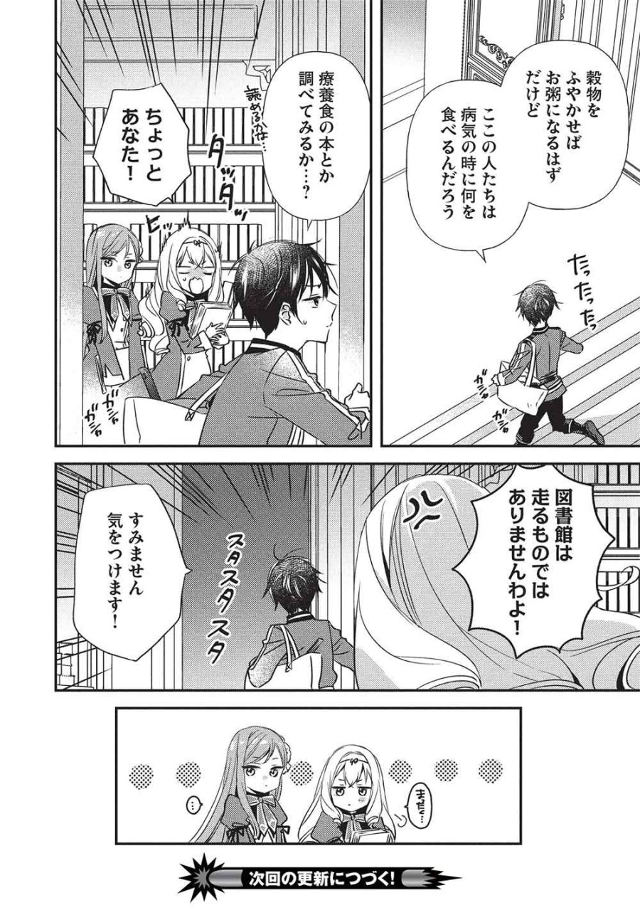 精霊幻想記 ～こんな世界で出会えた君に～ 第4.1話 - Trang 16
