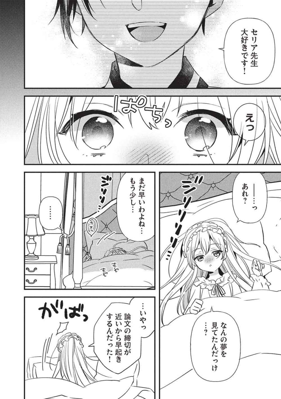 精霊幻想記 ～こんな世界で出会えた君に～ 第4.1話 - Trang 2