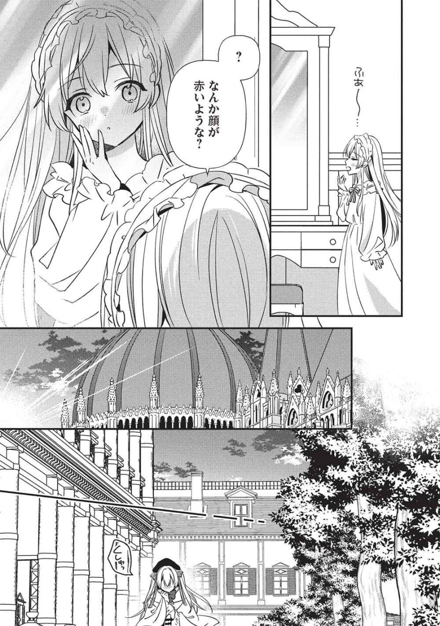 精霊幻想記 ～こんな世界で出会えた君に～ 第4.1話 - Trang 3
