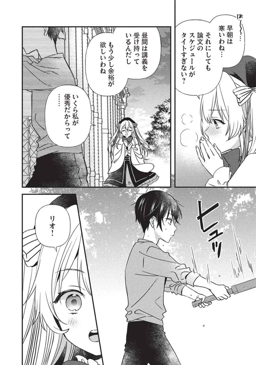 精霊幻想記 ～こんな世界で出会えた君に～ 第4.1話 - Trang 4