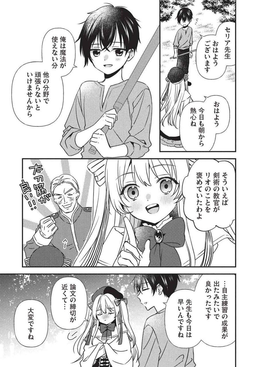 精霊幻想記 ～こんな世界で出会えた君に～ 第4.1話 - Trang 5