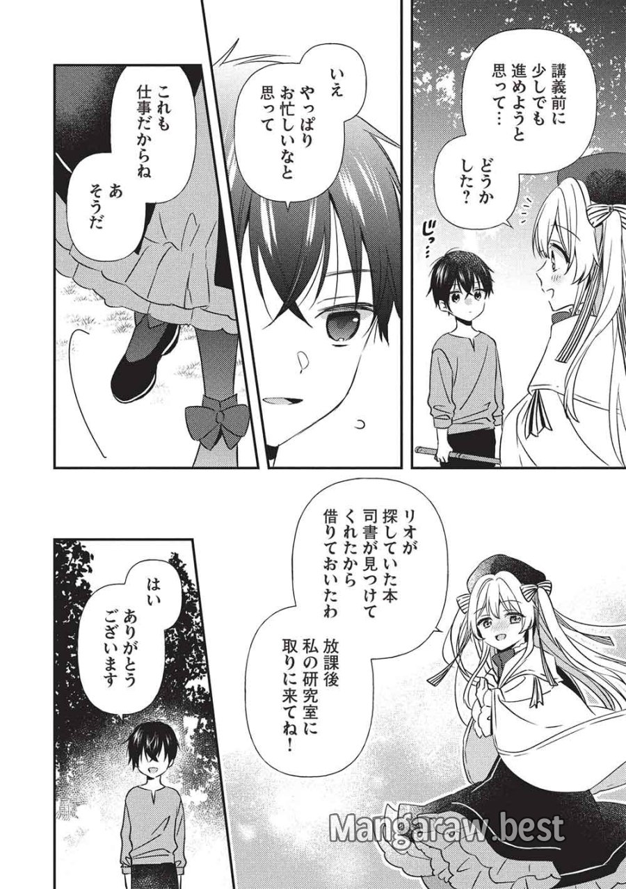 精霊幻想記 ～こんな世界で出会えた君に～ 第4.1話 - Trang 6