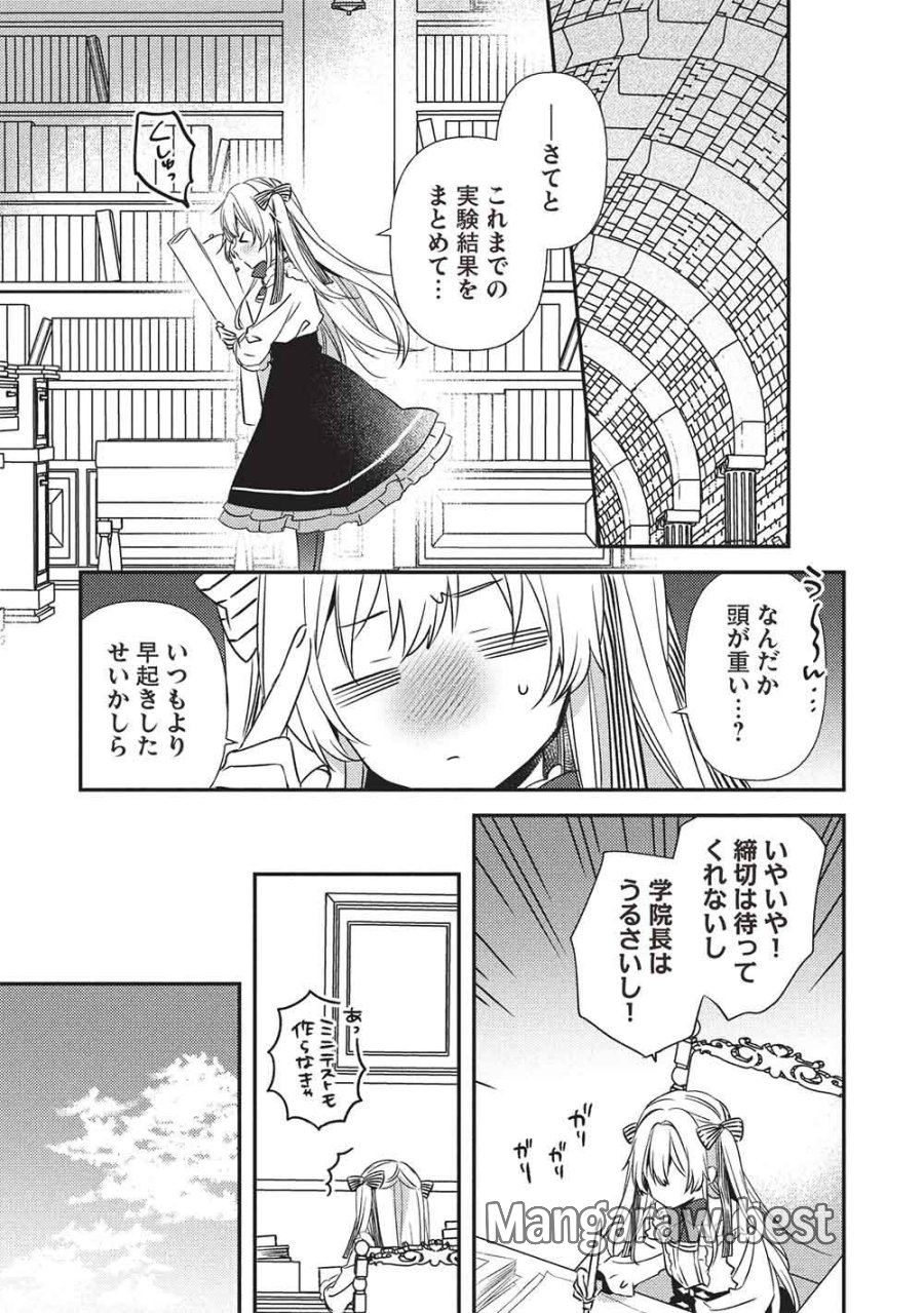 精霊幻想記 ～こんな世界で出会えた君に～ 第4.1話 - Trang 7