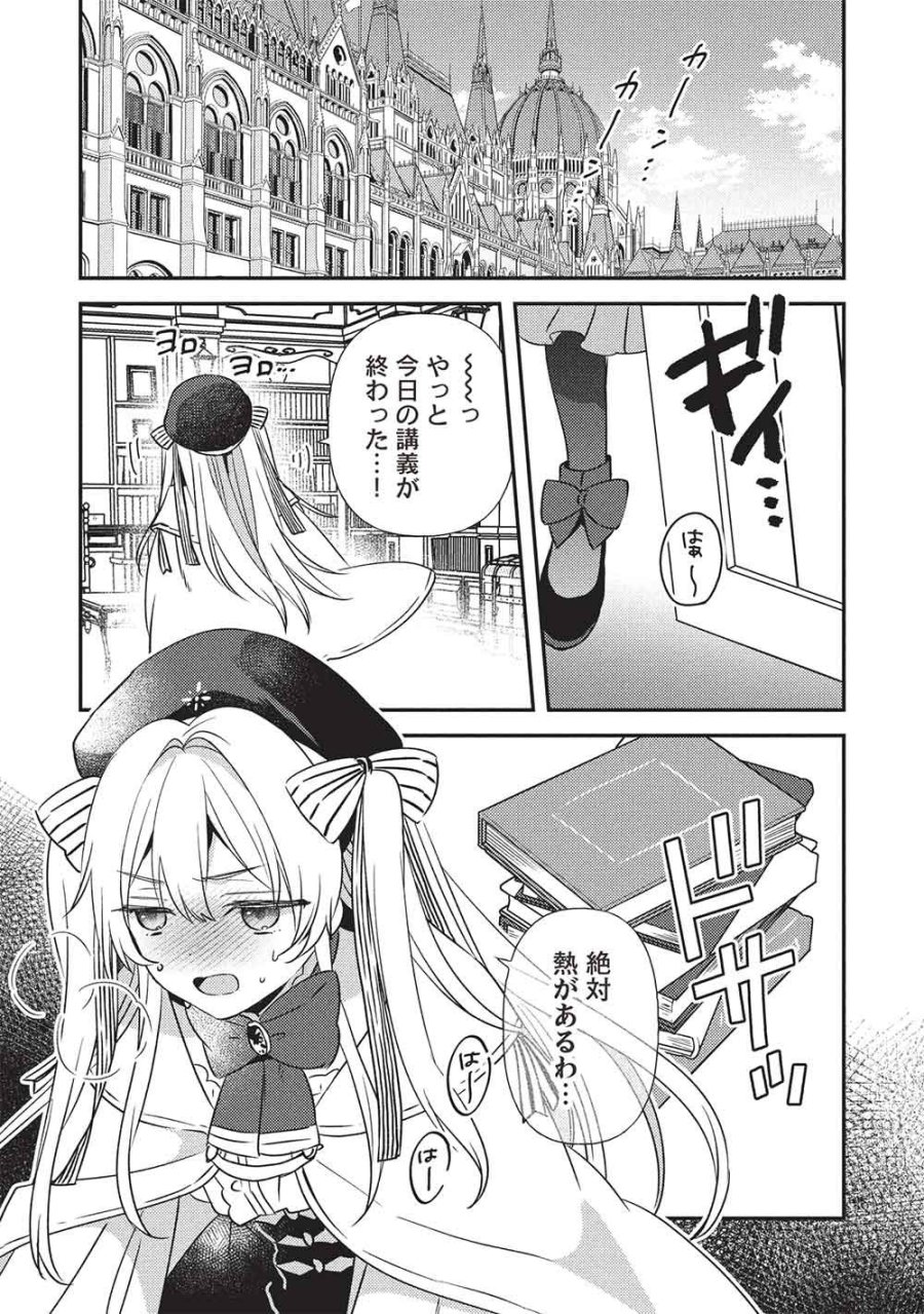 精霊幻想記 ～こんな世界で出会えた君に～ 第4.1話 - Trang 9