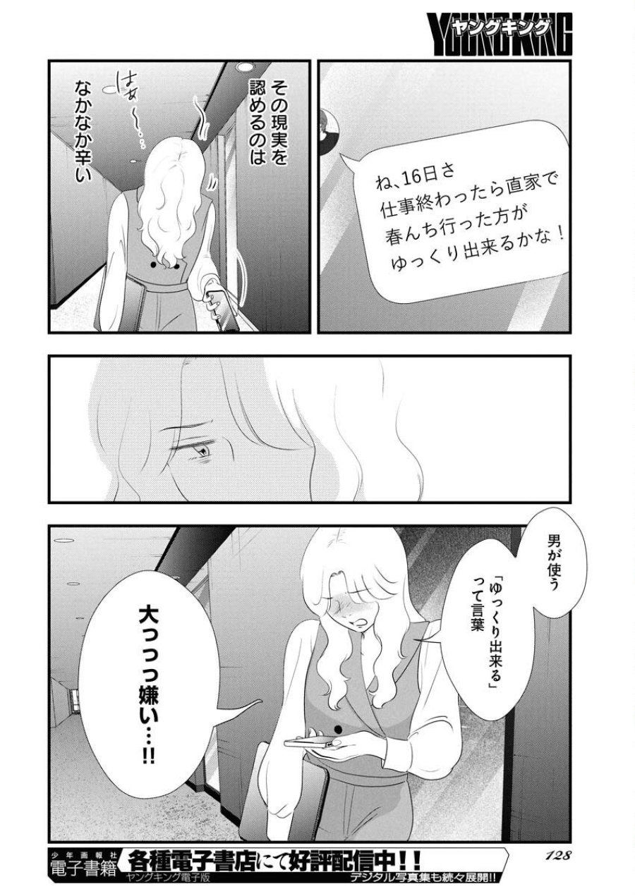 トーキョーカモフラージュアワー 第123話 - Trang 10