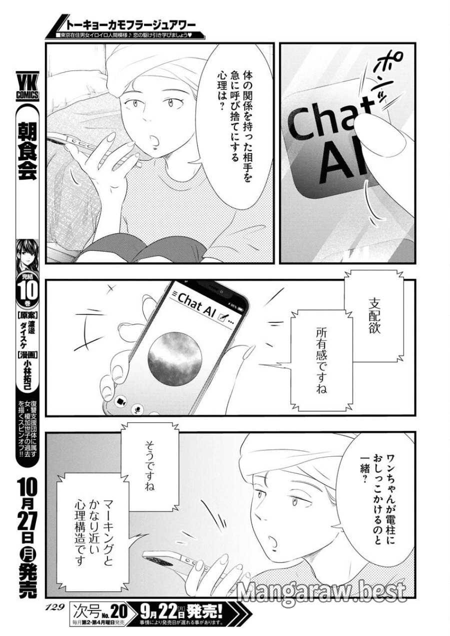 トーキョーカモフラージュアワー 第123話 - Trang 11
