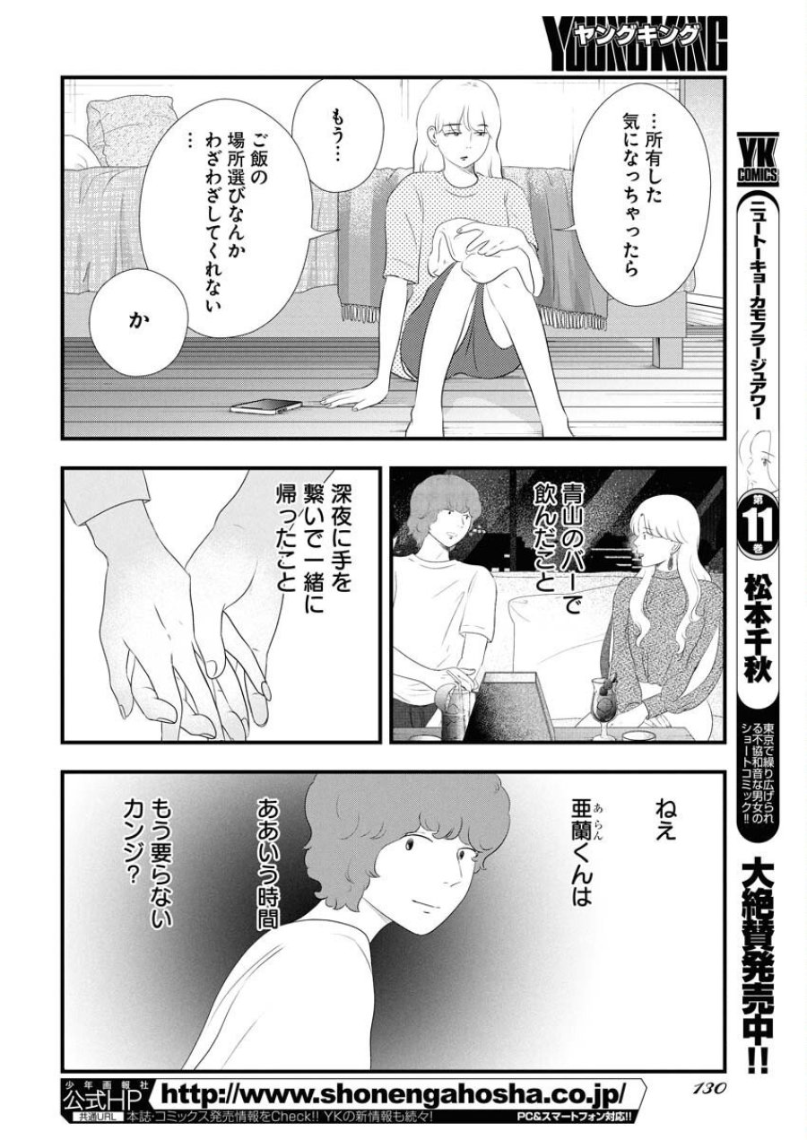トーキョーカモフラージュアワー 第123話 - Trang 12