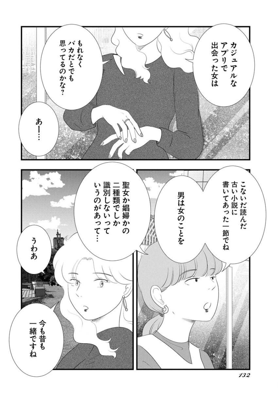 トーキョーカモフラージュアワー 第123話 - Trang 14