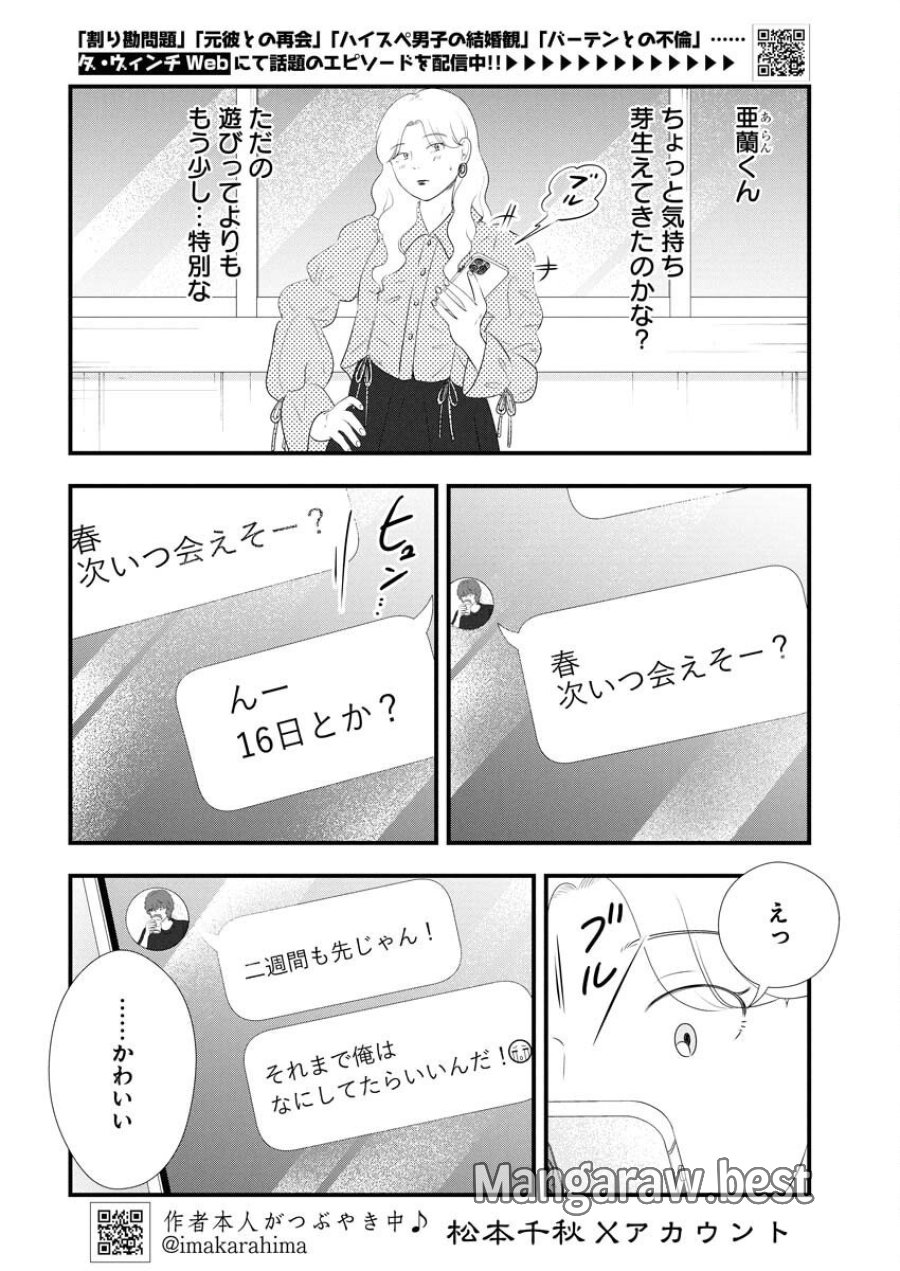 トーキョーカモフラージュアワー 第123話 - Trang 2