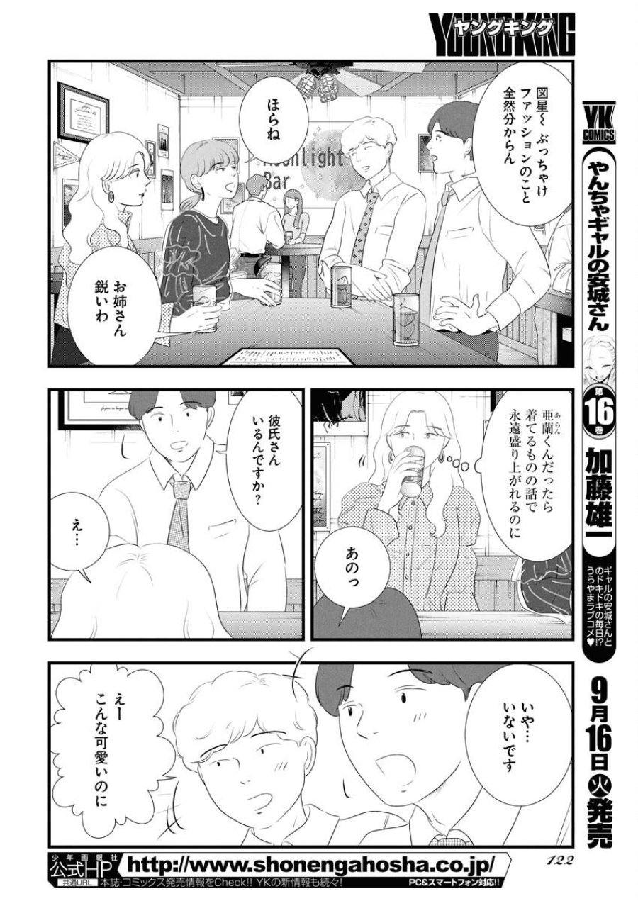 トーキョーカモフラージュアワー 第123話 - Trang 4