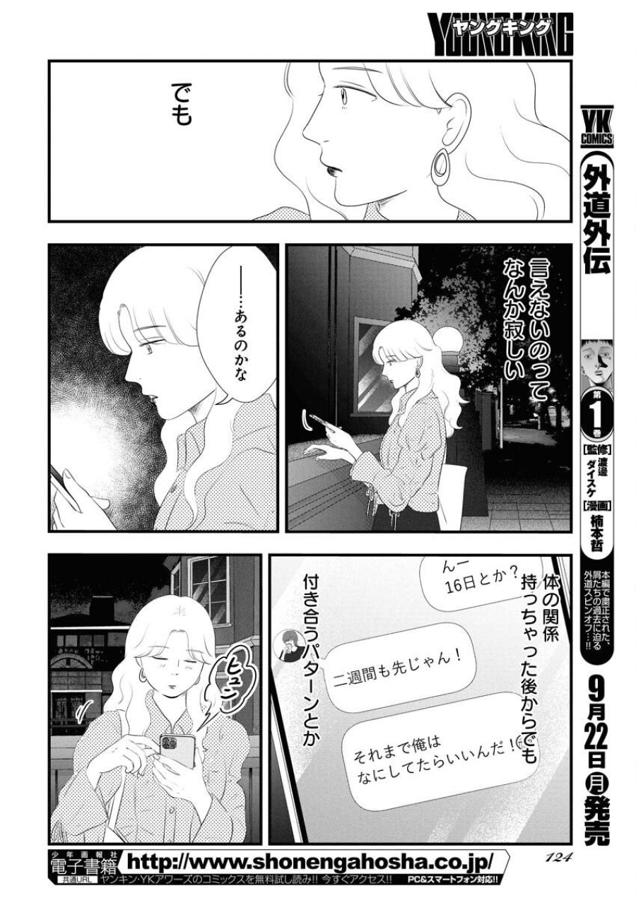 トーキョーカモフラージュアワー 第123話 - Trang 6