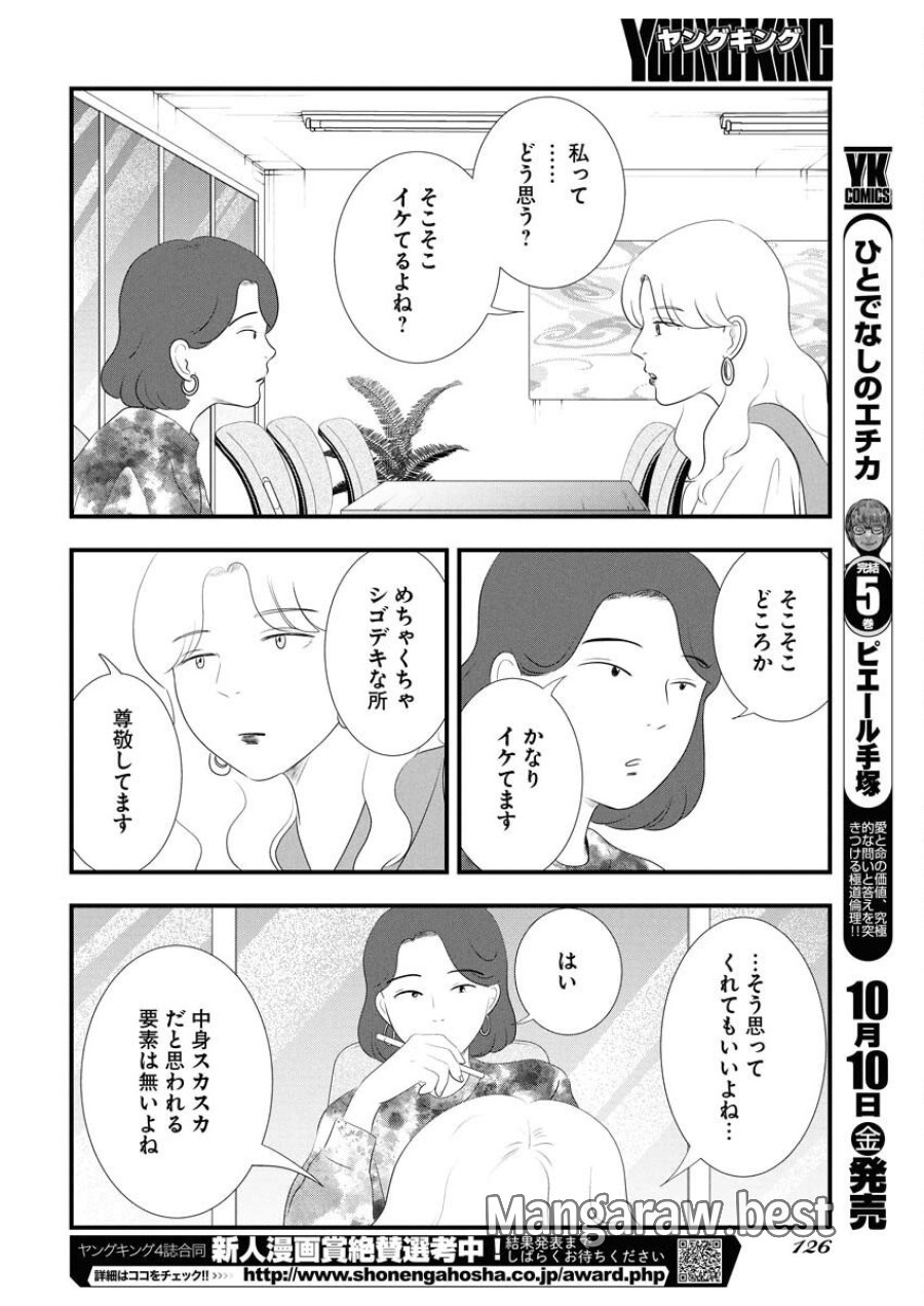 トーキョーカモフラージュアワー 第123話 - Trang 8