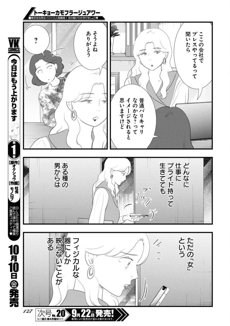 トーキョーカモフラージュアワー 第123話 - Trang 9