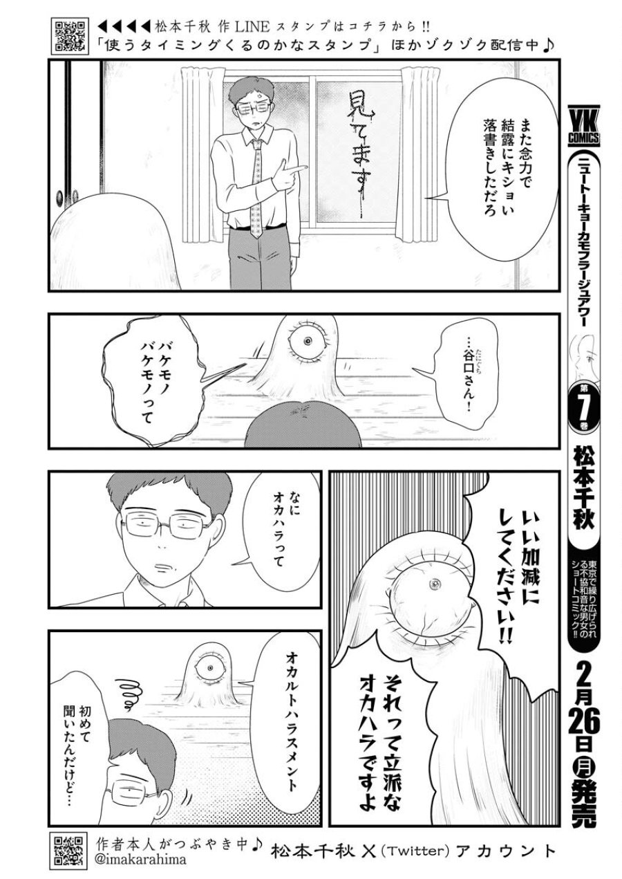 トーキョーカモフラージュアワー 第86話 - Trang 2