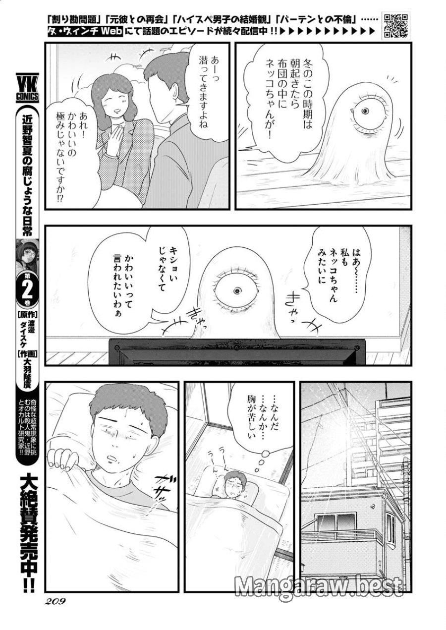 トーキョーカモフラージュアワー 第86話 - Trang 3