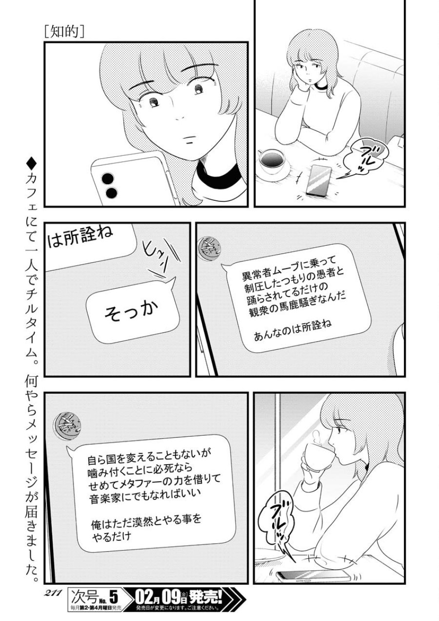 トーキョーカモフラージュアワー 第86話 - Trang 5