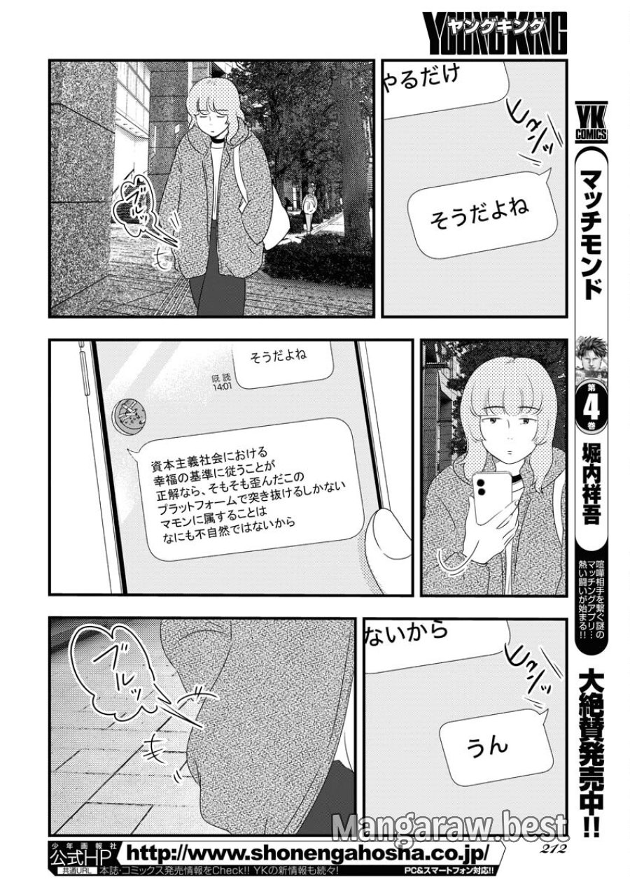 トーキョーカモフラージュアワー 第86話 - Trang 6