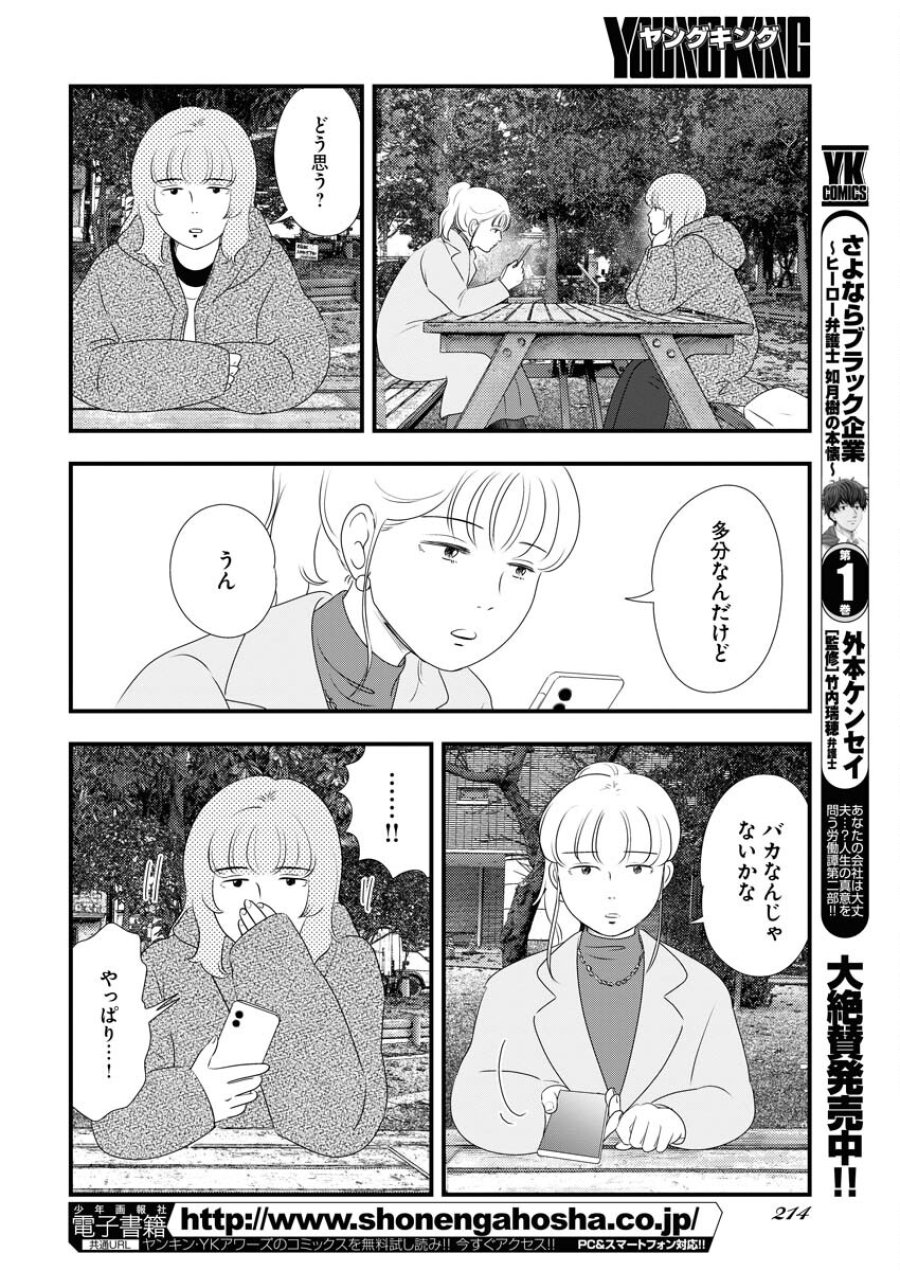 トーキョーカモフラージュアワー 第86話 - Trang 8