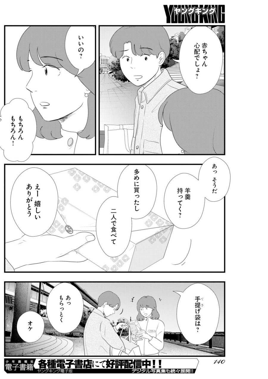 トーキョーカモフラージュアワー 第135話 - Trang 10