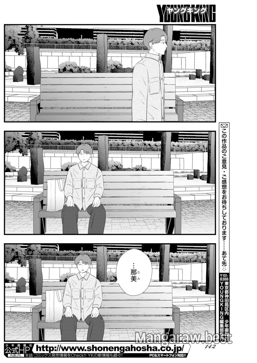 トーキョーカモフラージュアワー 第135話 - Trang 12
