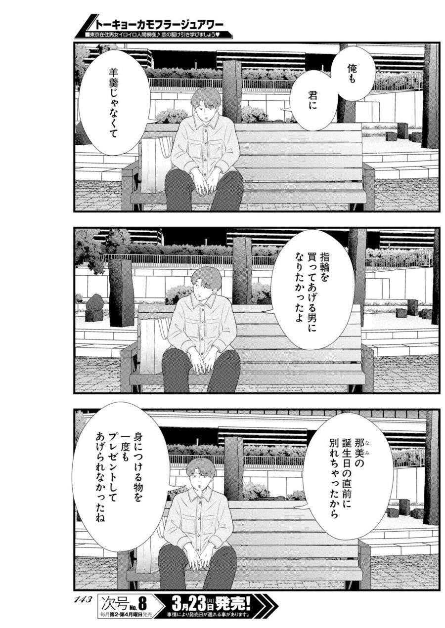 トーキョーカモフラージュアワー 第135話 - Trang 13