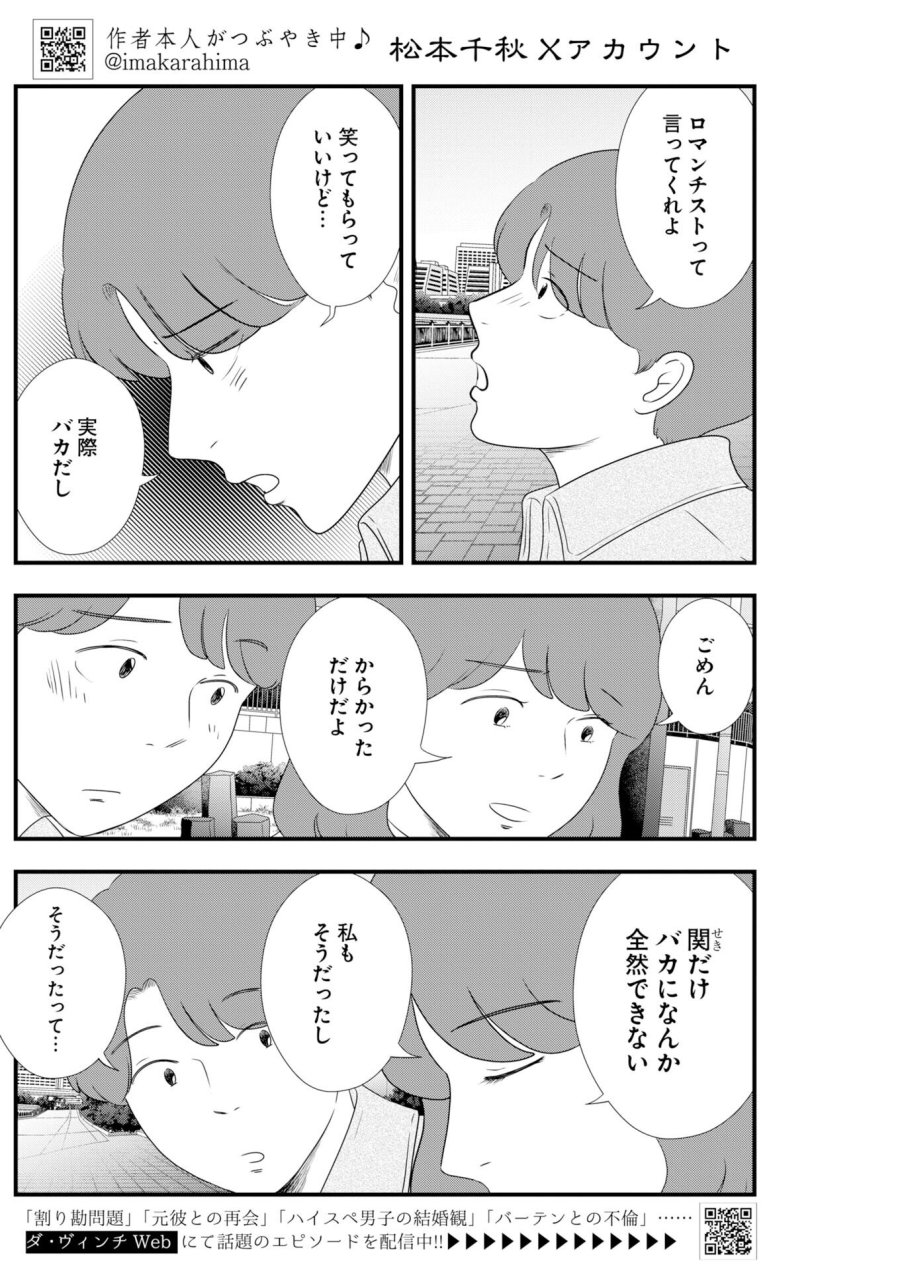 トーキョーカモフラージュアワー 第135話 - Trang 2