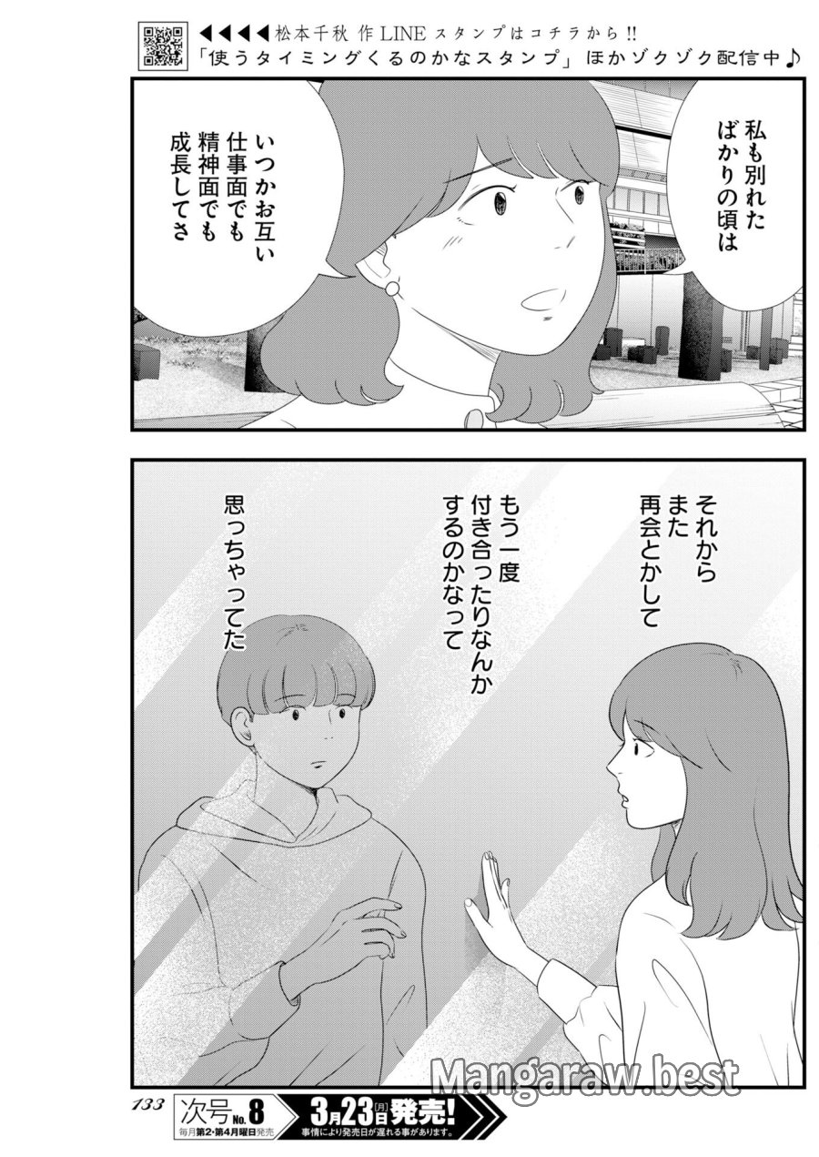 トーキョーカモフラージュアワー 第135話 - Trang 3