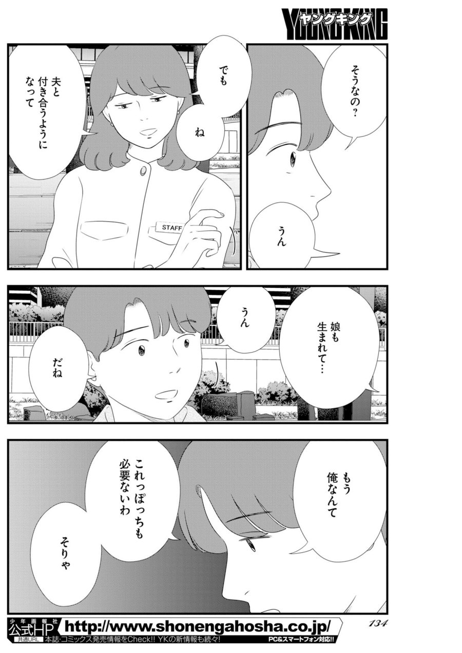 トーキョーカモフラージュアワー 第135話 - Trang 4