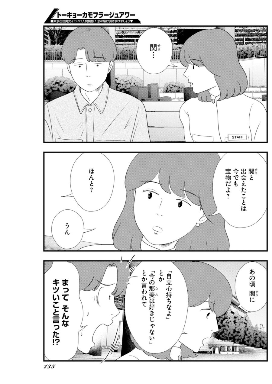 トーキョーカモフラージュアワー 第135話 - Trang 5