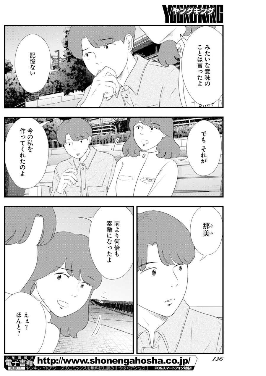 トーキョーカモフラージュアワー 第135話 - Trang 6