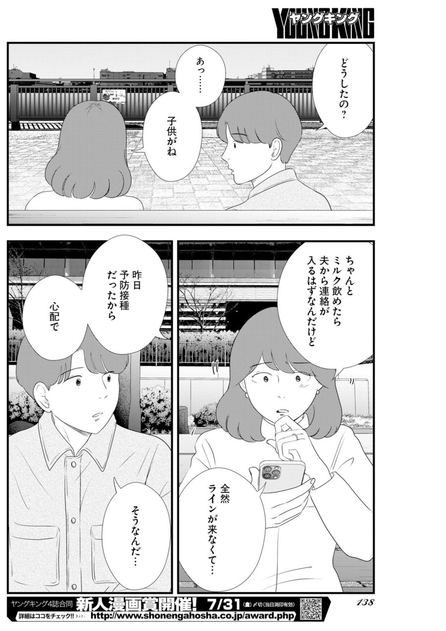 トーキョーカモフラージュアワー 第135話 - Trang 8