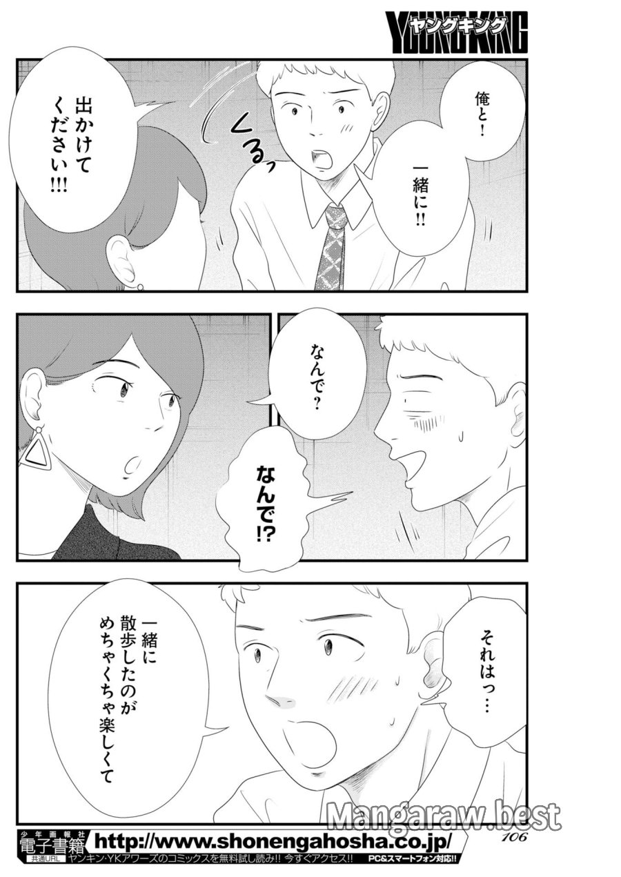 トーキョーカモフラージュアワー 第137話 - Trang 10