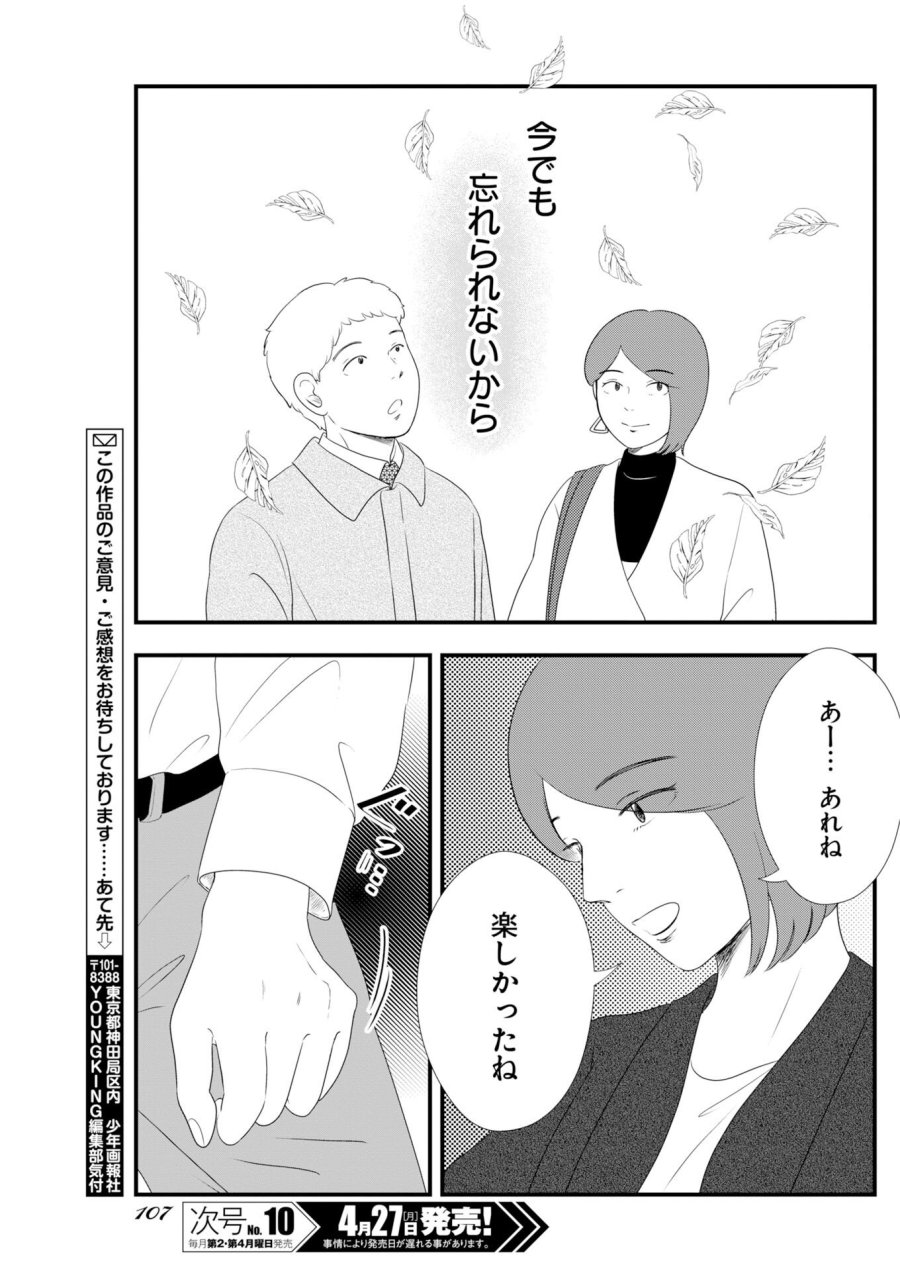 トーキョーカモフラージュアワー 第137話 - Trang 11