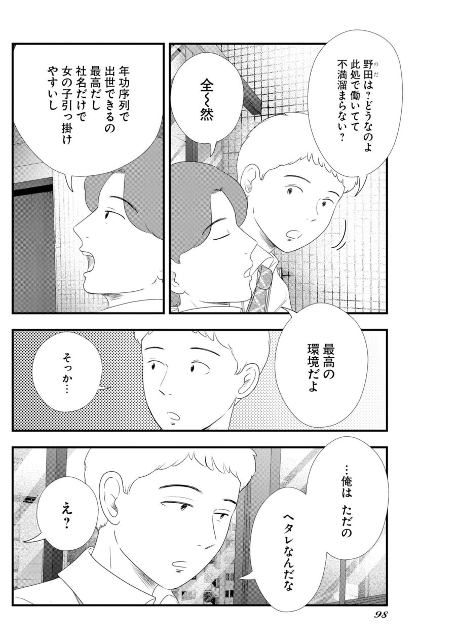 トーキョーカモフラージュアワー 第137話 - Trang 2