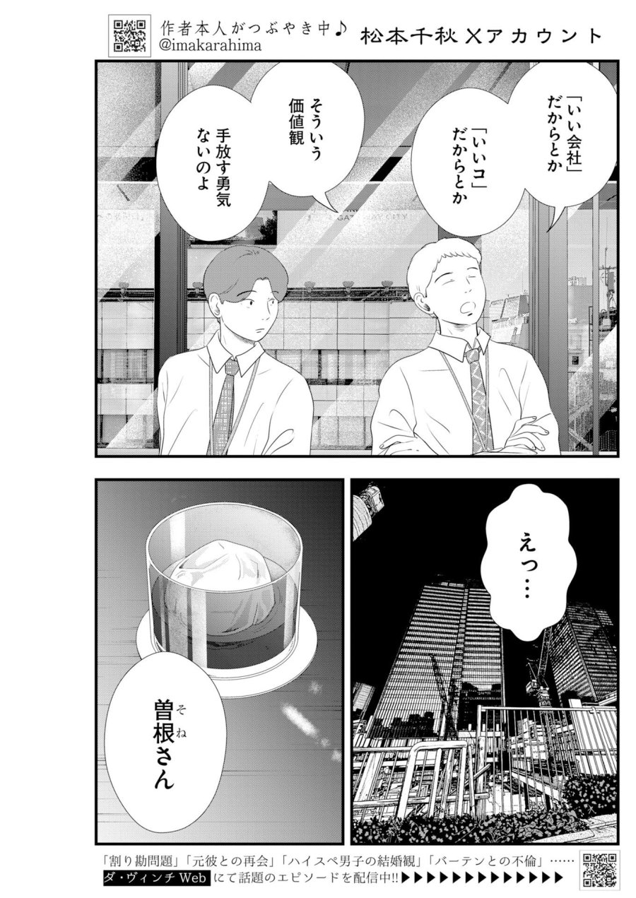 トーキョーカモフラージュアワー 第137話 - Trang 3